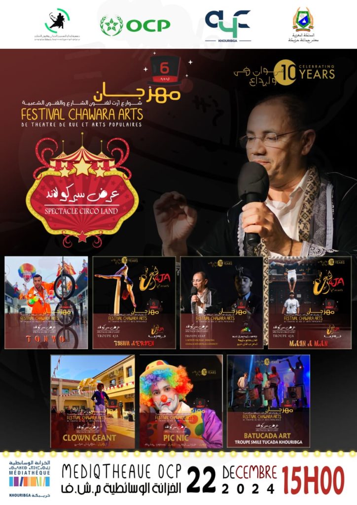مهرجان شوارع ارت لفنون الشارع والفنون الشعبية بخريبكة