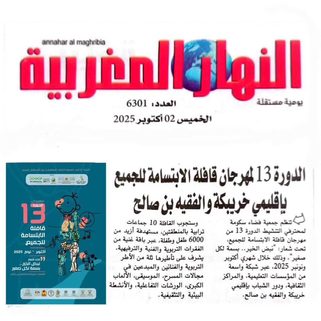قافلة الابتسامة بعيون الصحافة الوطنية