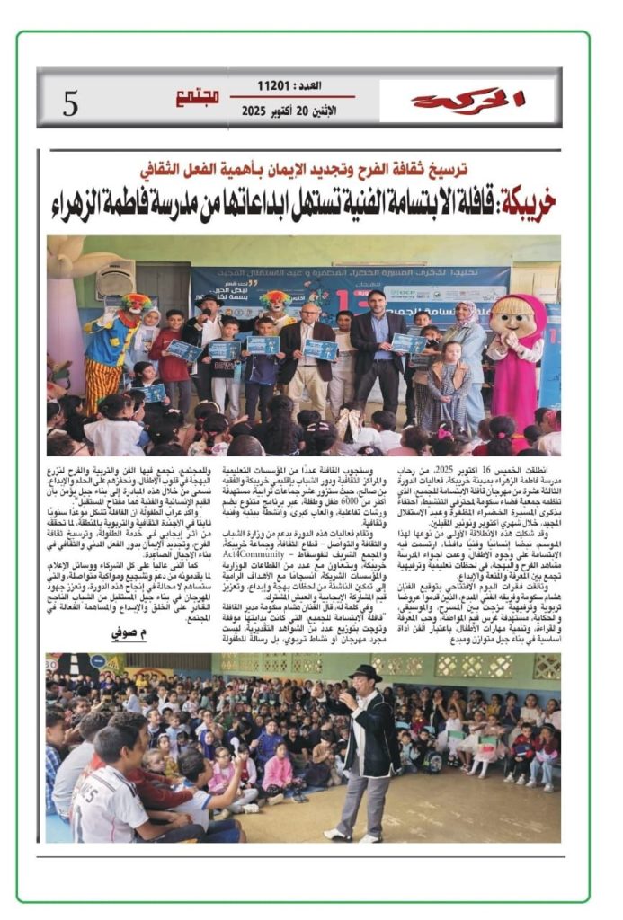 قافلة الابتسامة بعيون الصحافة الوطنية