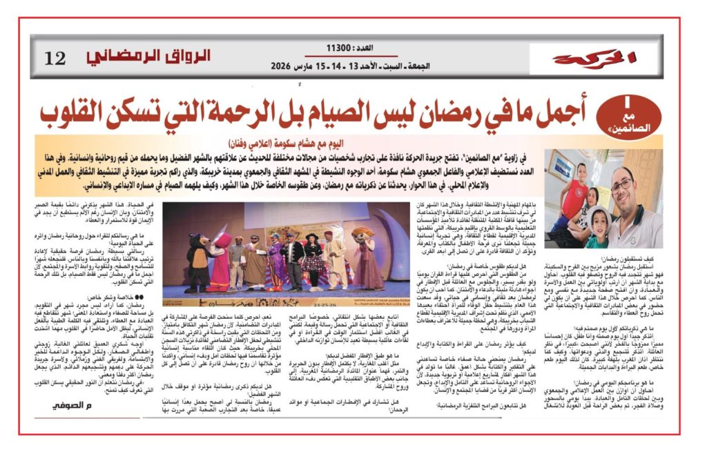 الرواق الرمضاني” أجمل مافي رمضانليس الصيام بل الرحمة التي تسكن القلوب